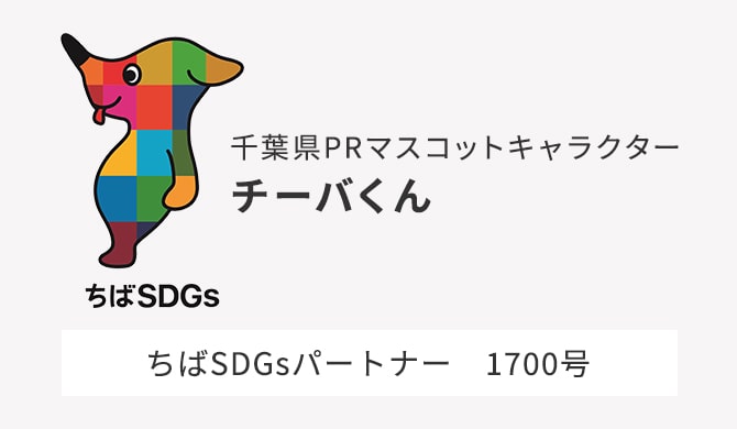 SDGs登録証